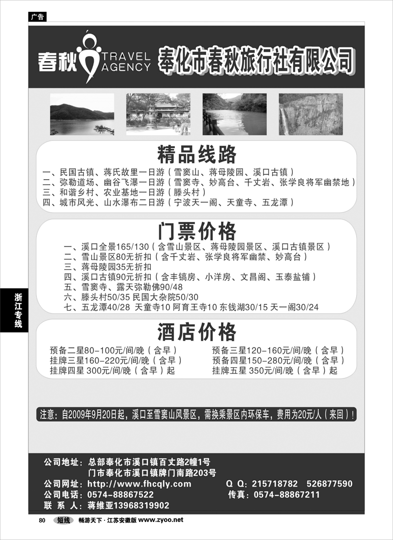 84 浙江专线宁波舟山 宁波奉化市春秋旅行社