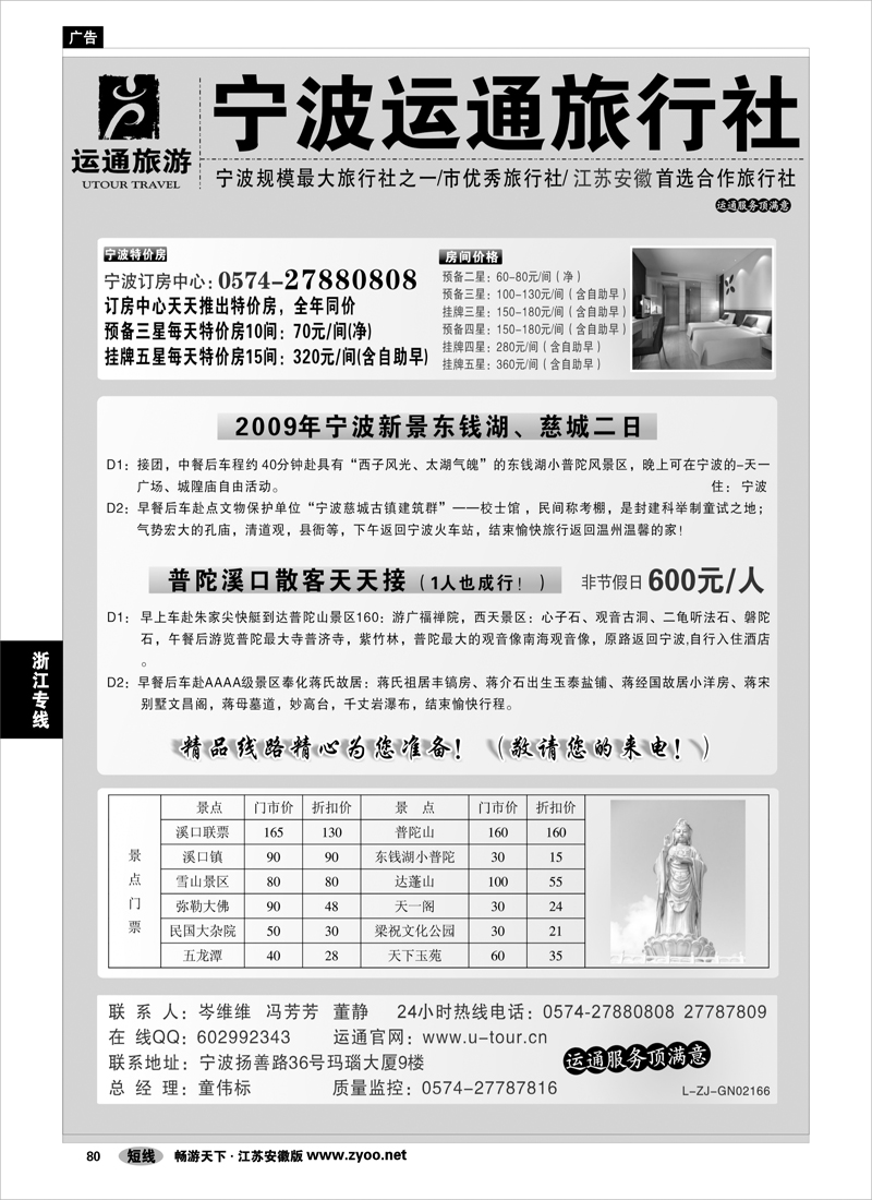 86 浙江专线宁波舟山 宁波最佳地接社-运通旅行社