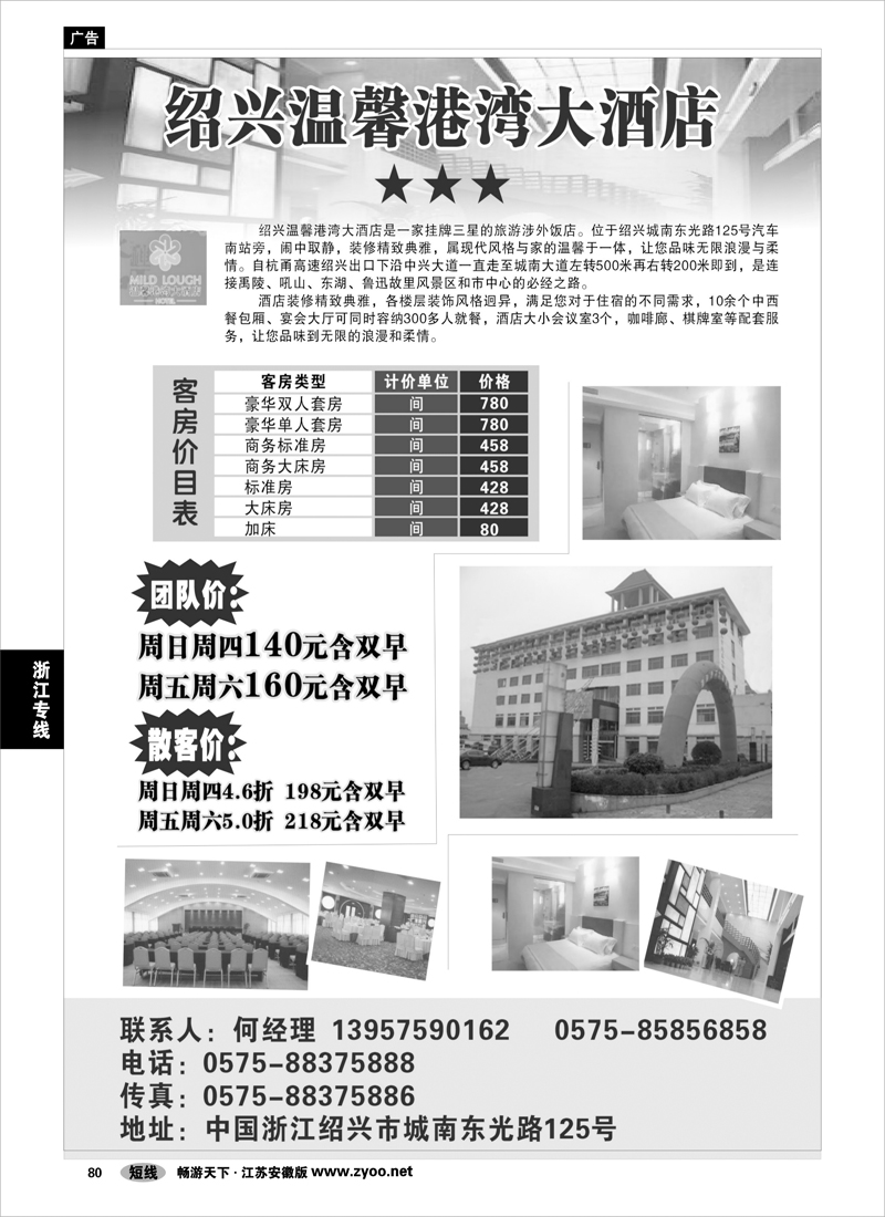 92 浙江专线绍金衢 绍兴温馨港湾大酒店