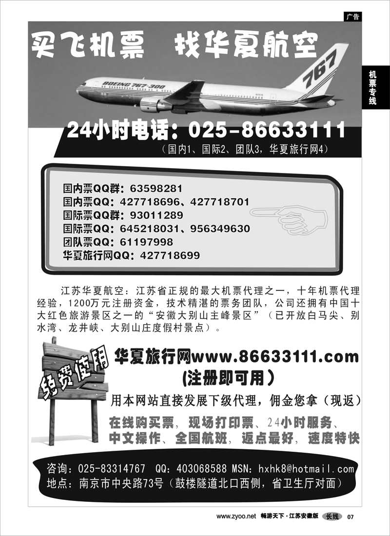 7 机票专线 江苏华夏航空机票