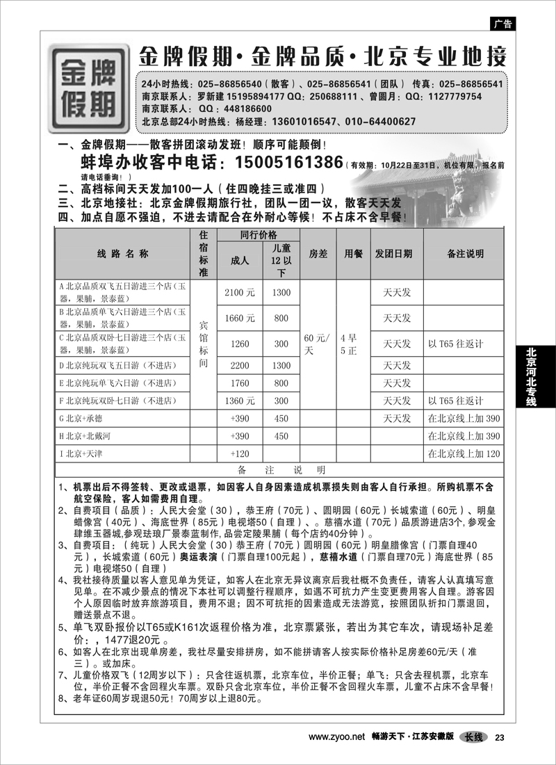 23 北京河北专线 北京金牌假期