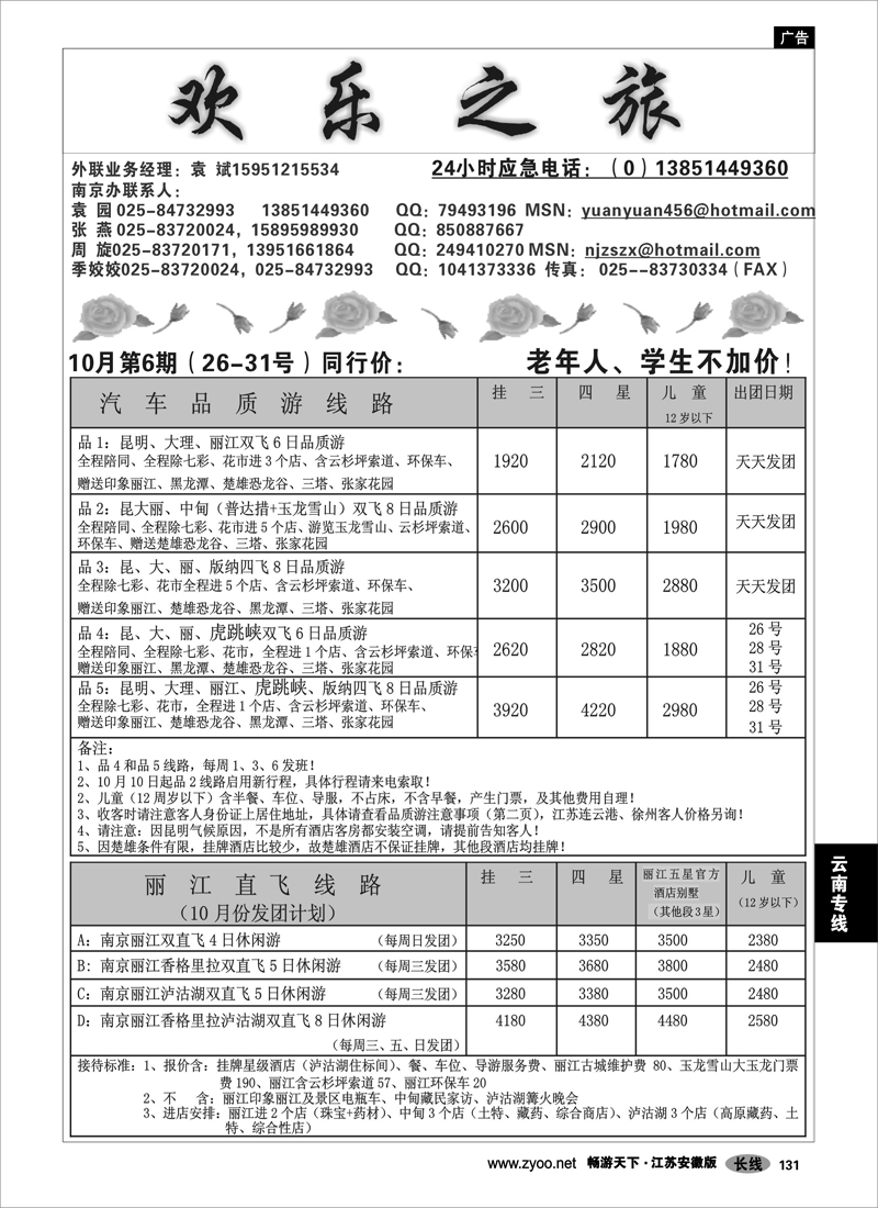 131 云南专线 欢乐之旅