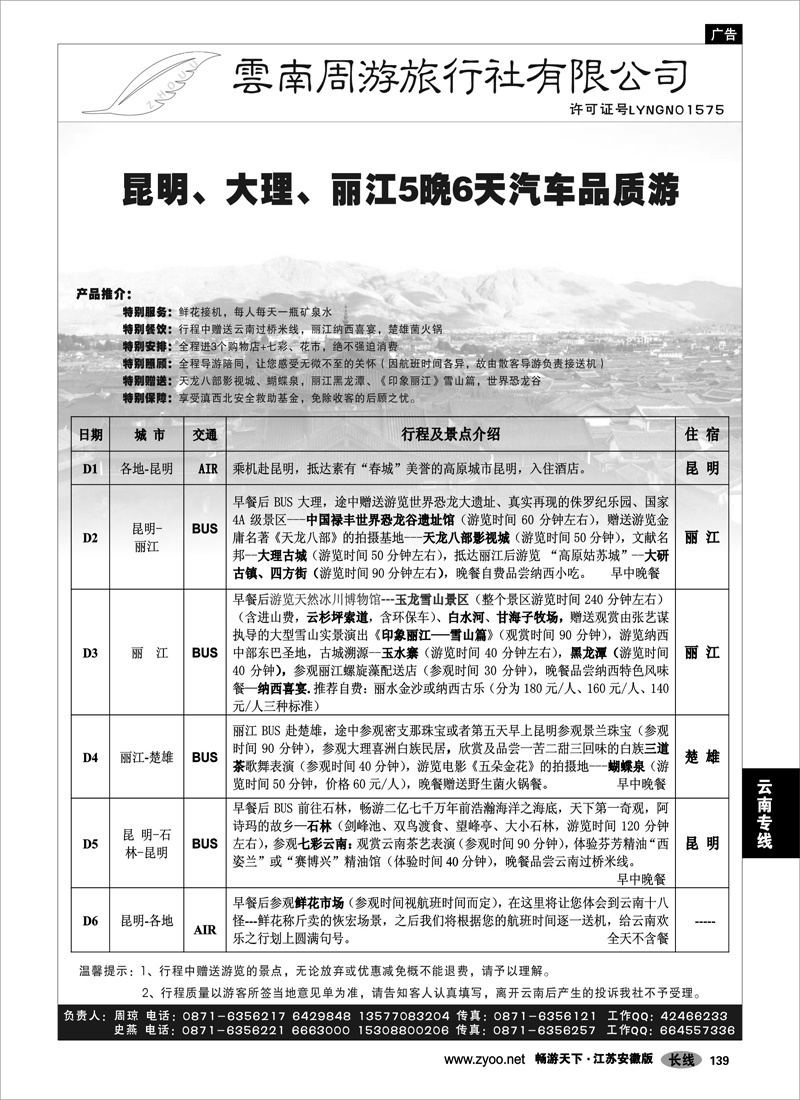 139 云南专线 云南周游旅行社-汽车品质游