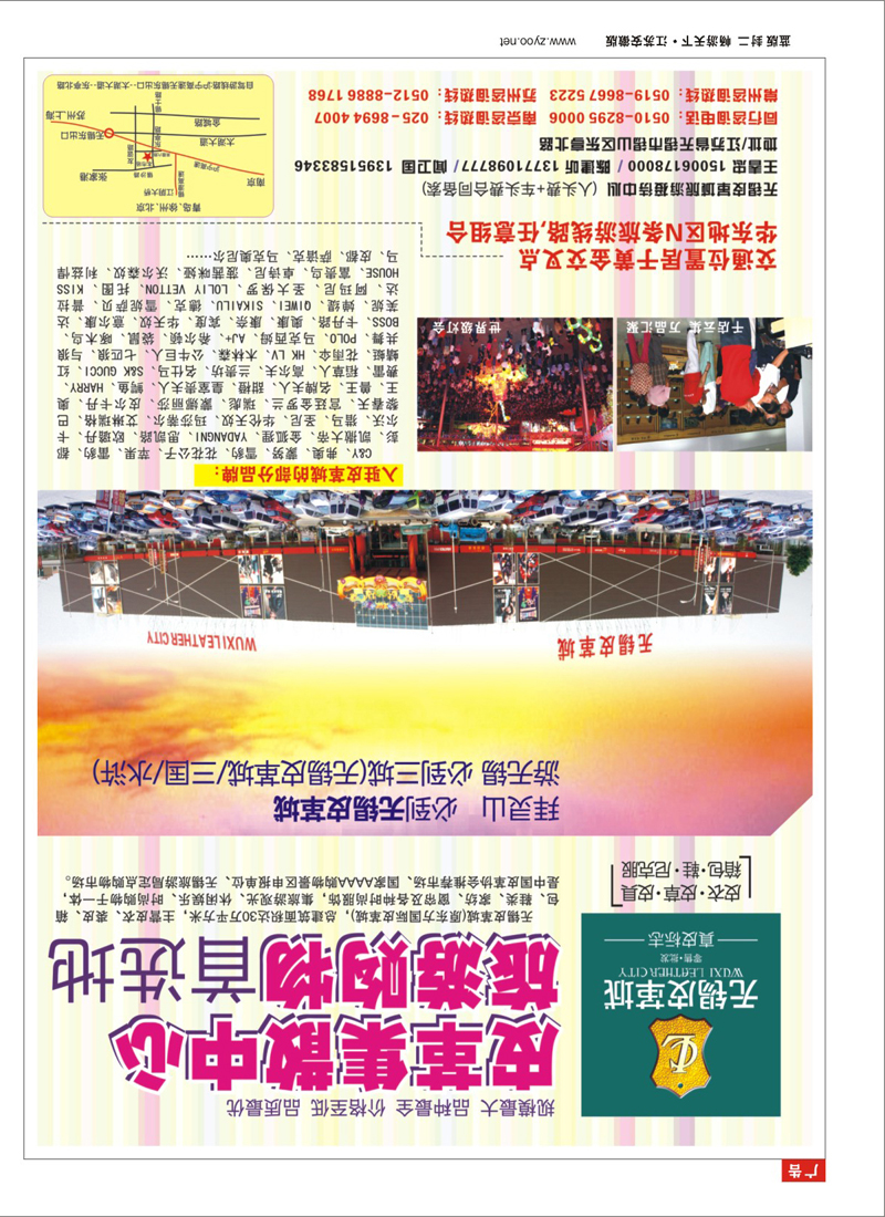 250期江苏安徽版 封二 无锡皮革城