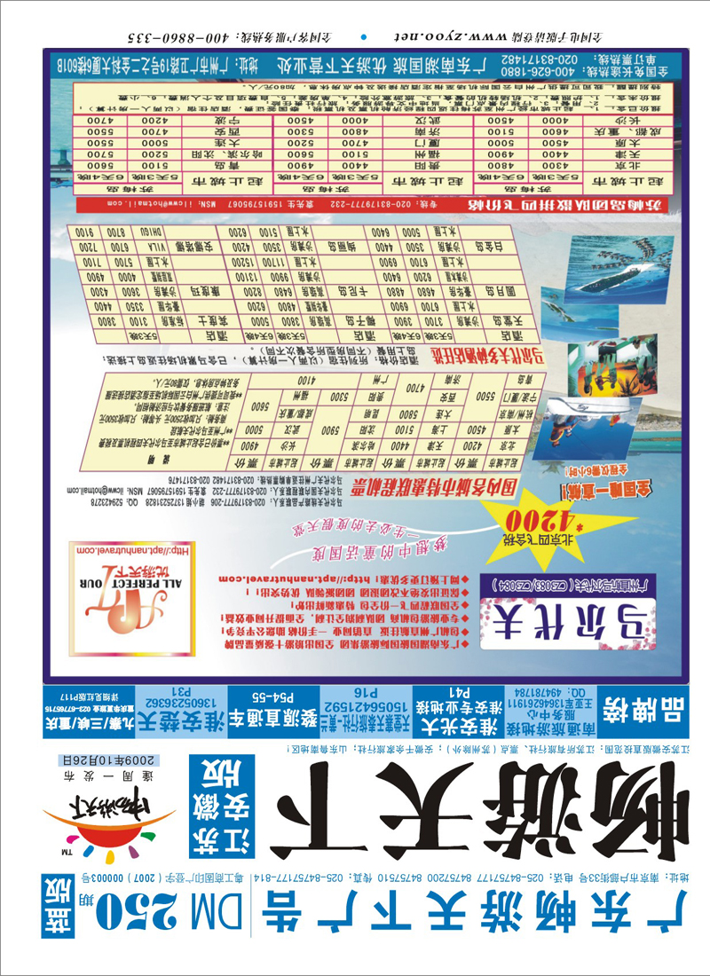 250期江苏安徽版 封面优游天下-巴厘、马代、普吉、苏梅、兰卡威包机