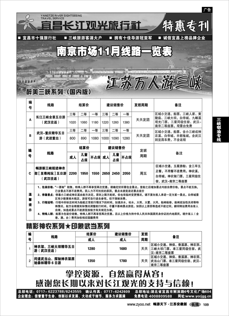 109 三峡鄂渝专线 宜昌长江观光·三峡神农架武当山10月全新改版
