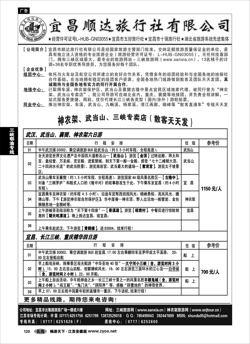 120 三峡鄂渝专线 宜昌顺达旅行社