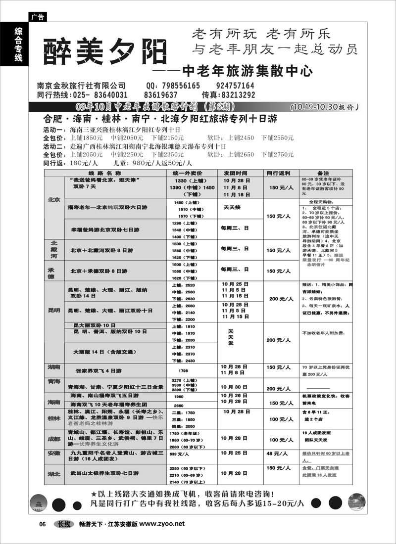 6 综合专线 醉美夕阳-中老年人旅游集散中心