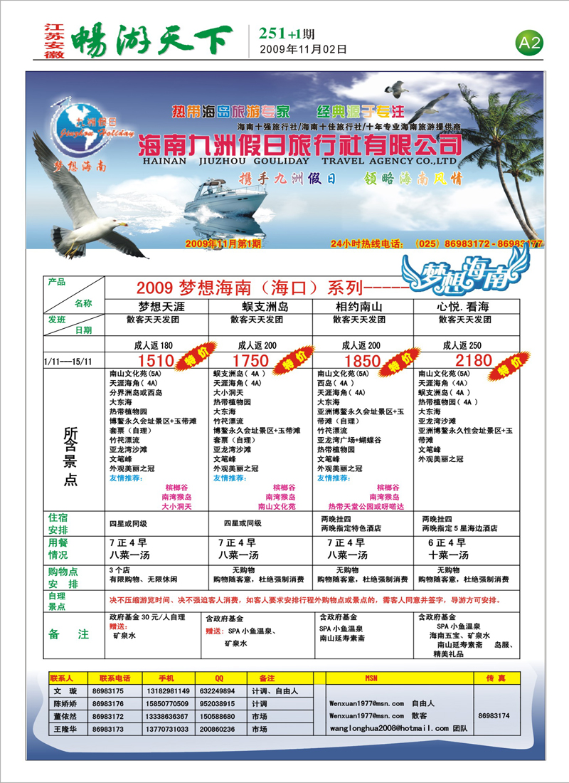 251期报刊 A2