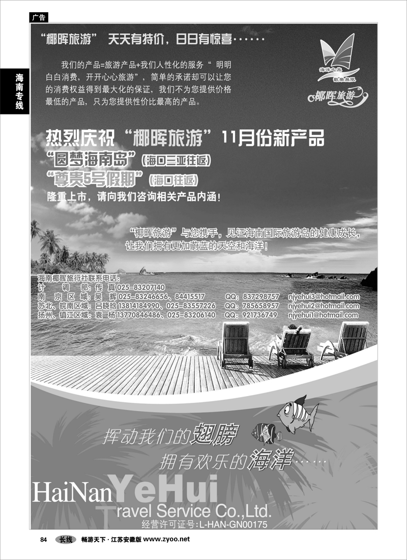 84 海南专线 海南椰晖国际旅行社有限公司01