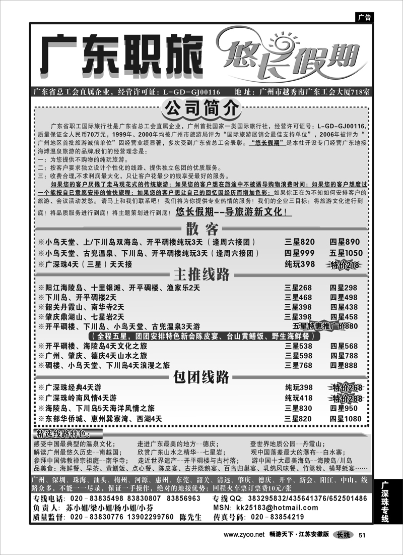51 广深珠专线 广东职旅（悠长假期）--广东全线地接