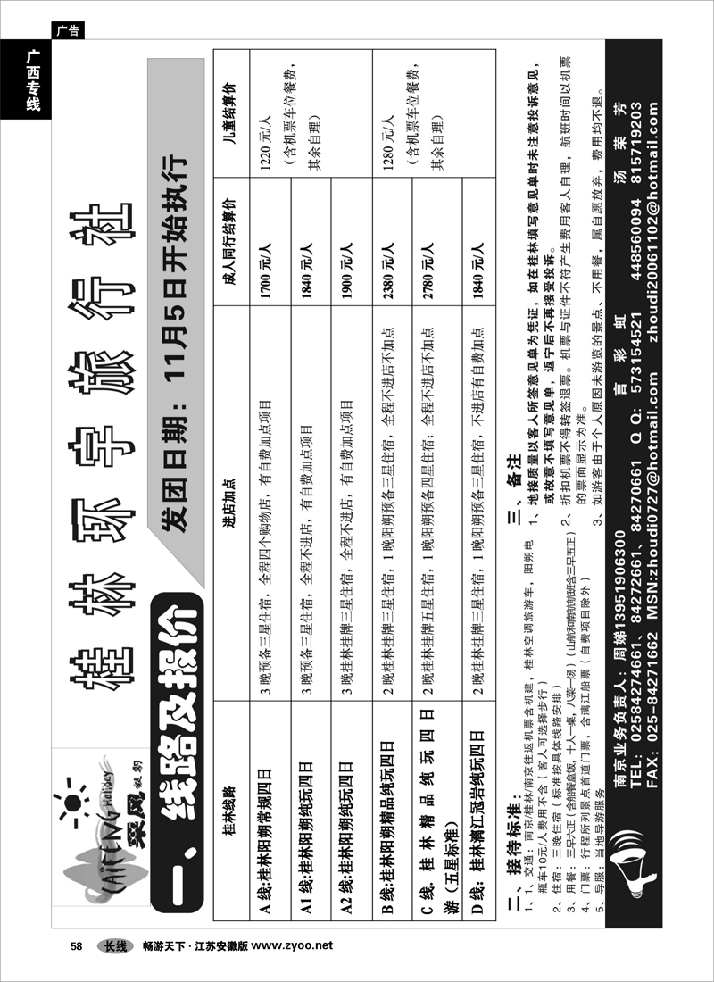 58 广西专线 桂林环宇