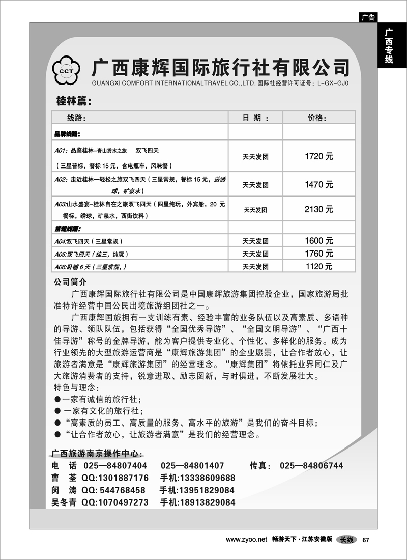 67 广西专线 广西康辉