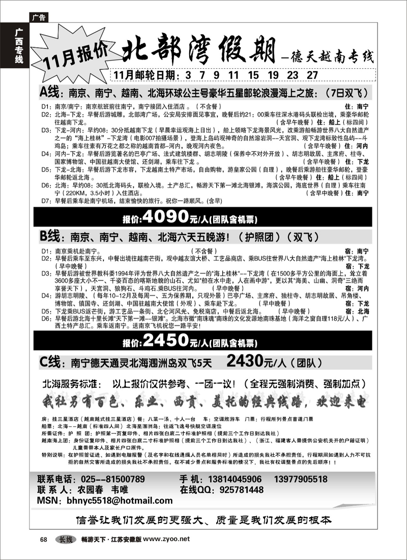 68 广西专线 北部湾假期（农园春）