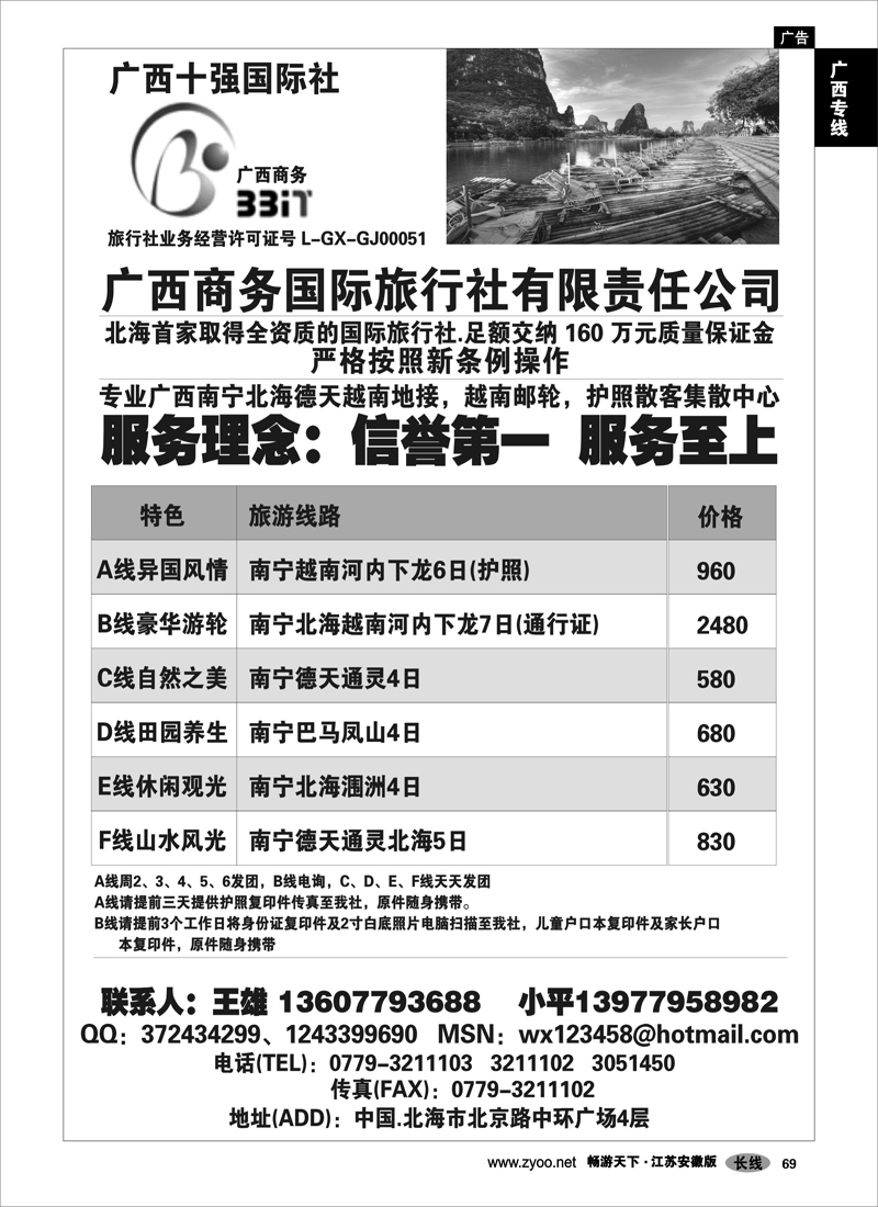 69 广西专线 广西商务国旅