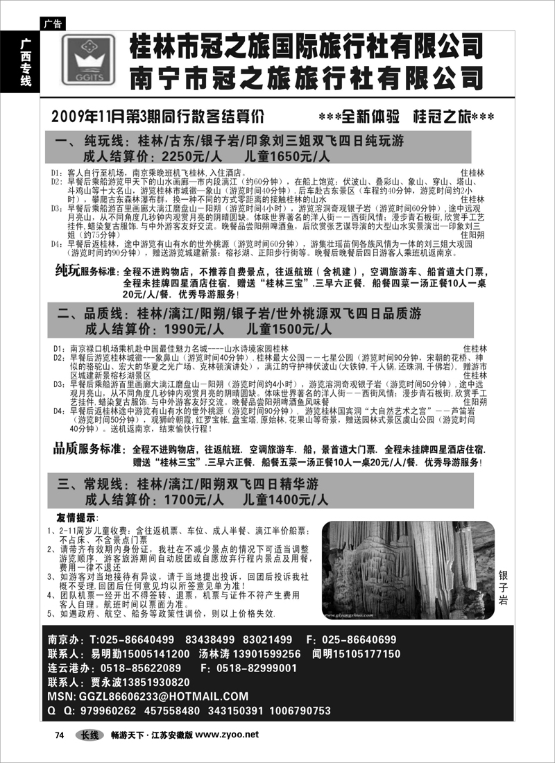 74 广西专线 桂林市冠之旅