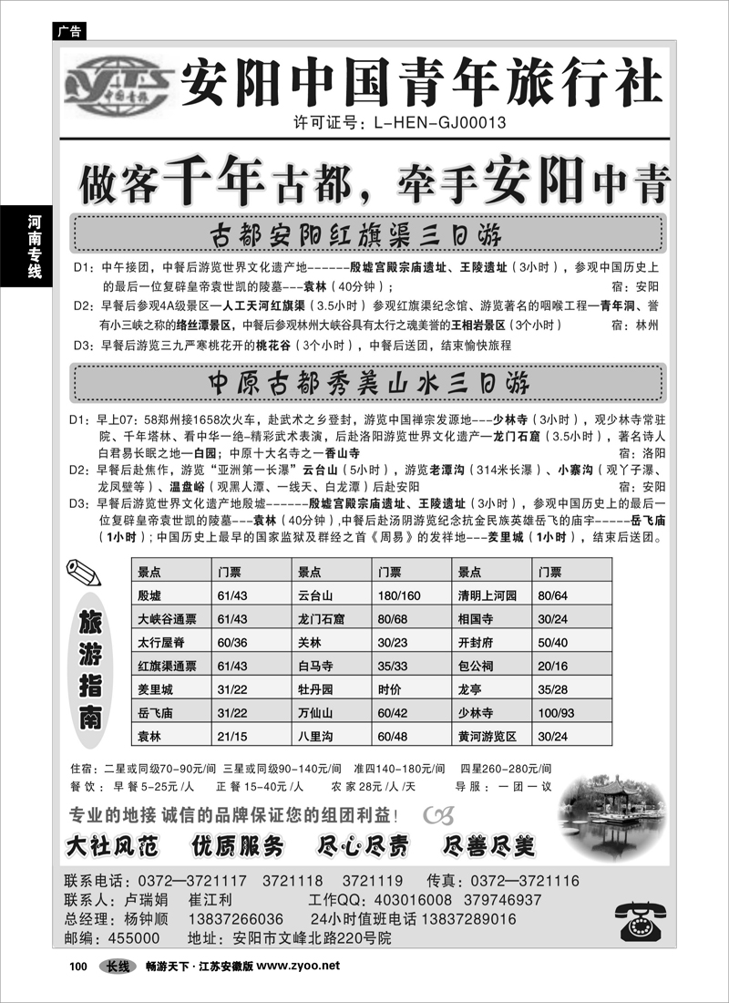 100 河南专线 安阳中国青年旅行社