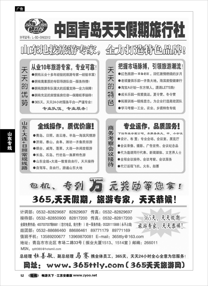 52 山东专线 青岛天天假期旅行社