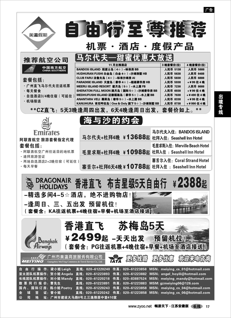 17  出境专线  美瀛假期——自由行至尊推荐