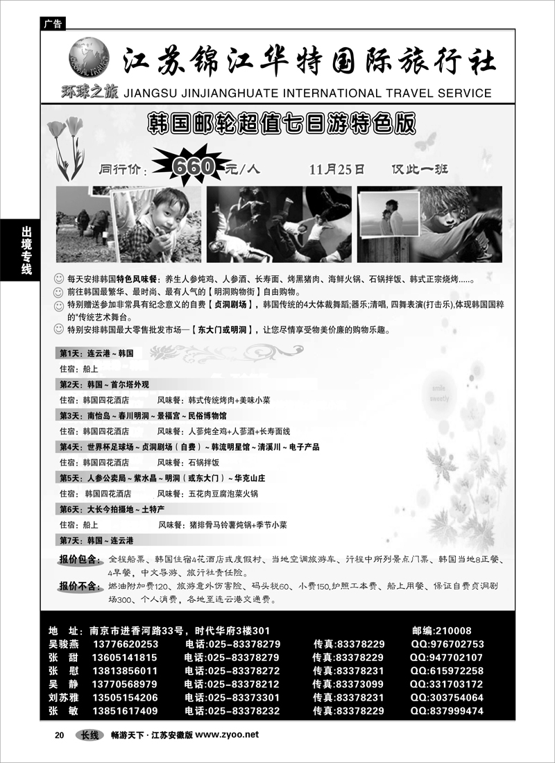 20  出境专线  江苏锦江华特国际旅行社01