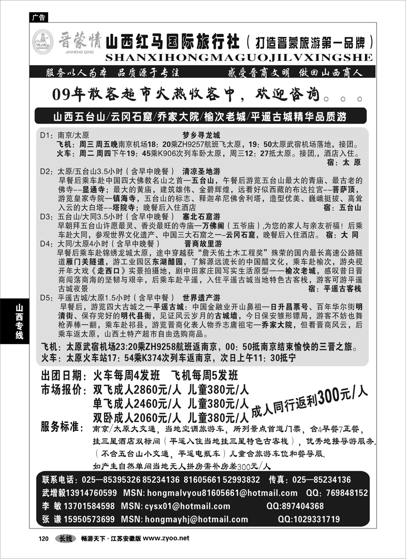120 山西专线 晋蒙情-山西红马国旅