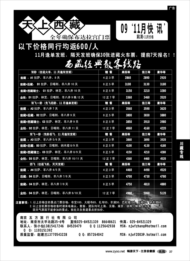 37  川藏专线   西藏五方旅行社