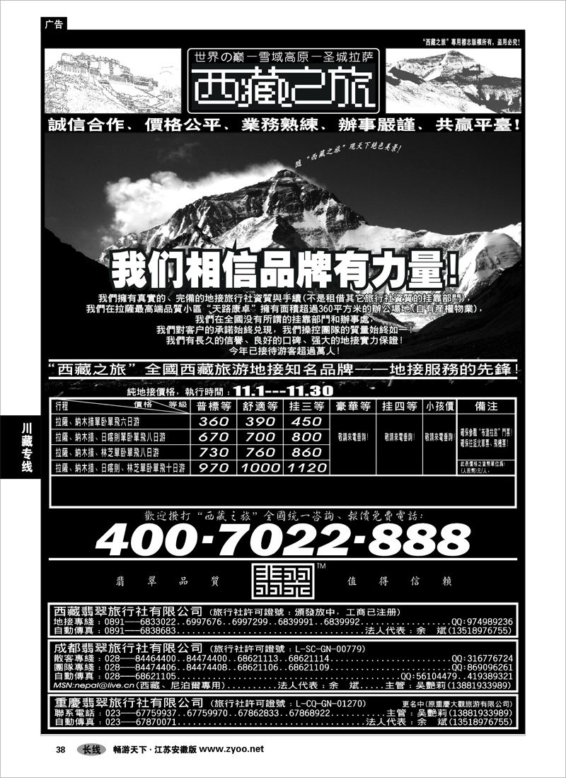 38  川藏专线   西藏之旅