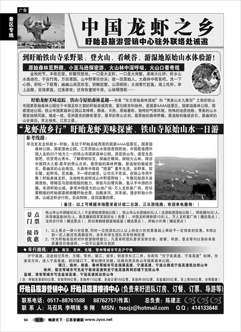 4 景区专线 ★★盱眙金秋美景美食特色游推荐★★