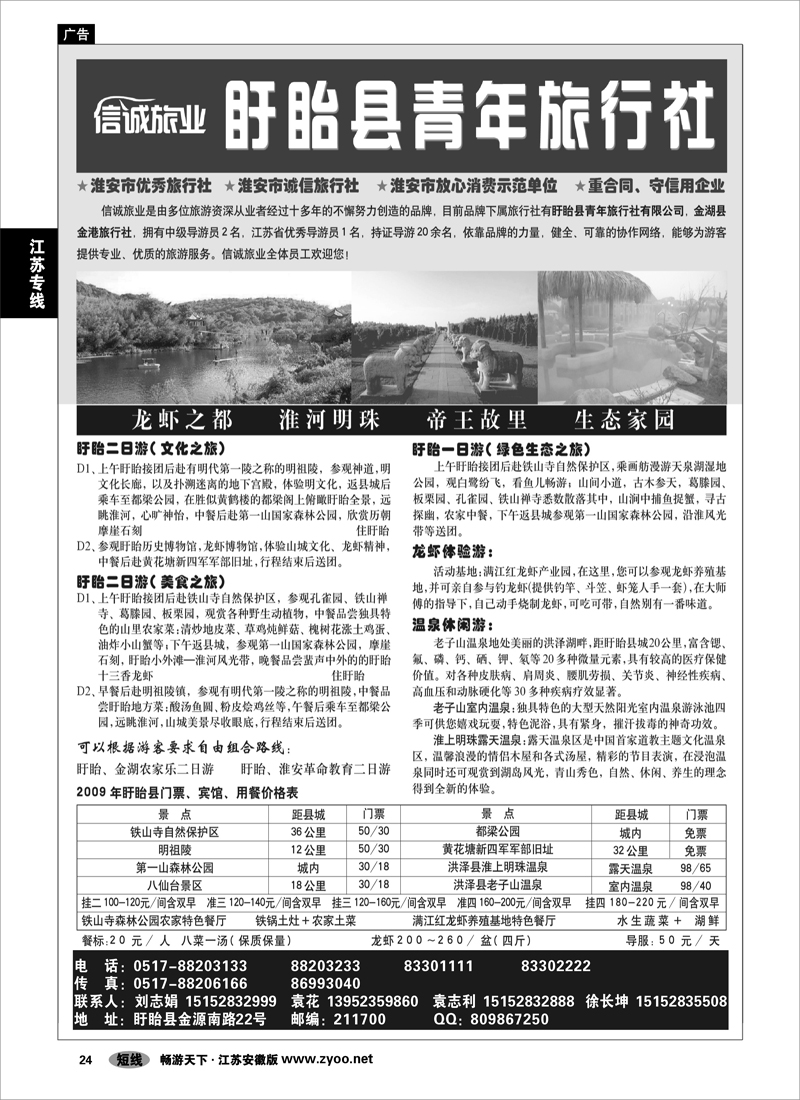 24 江苏专线 盱眙青年旅行社