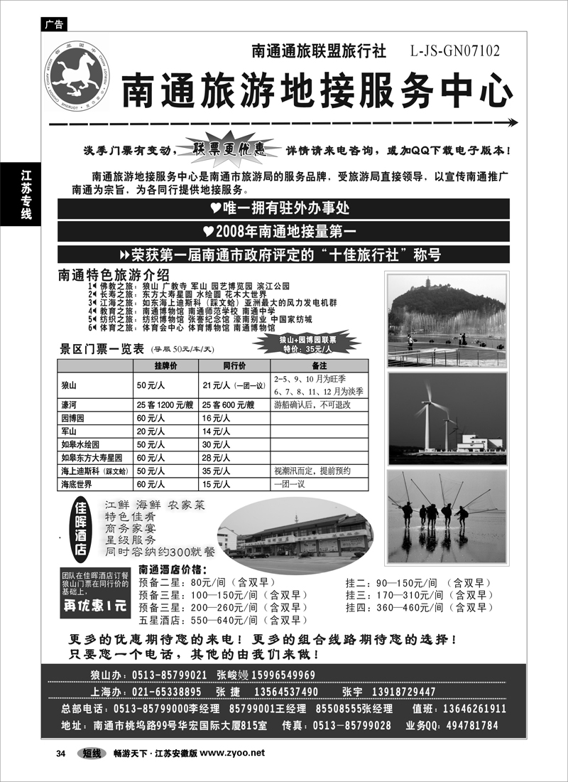 34 江苏专线 南通旅游地接服务中心--南通通旅联盟旅行社