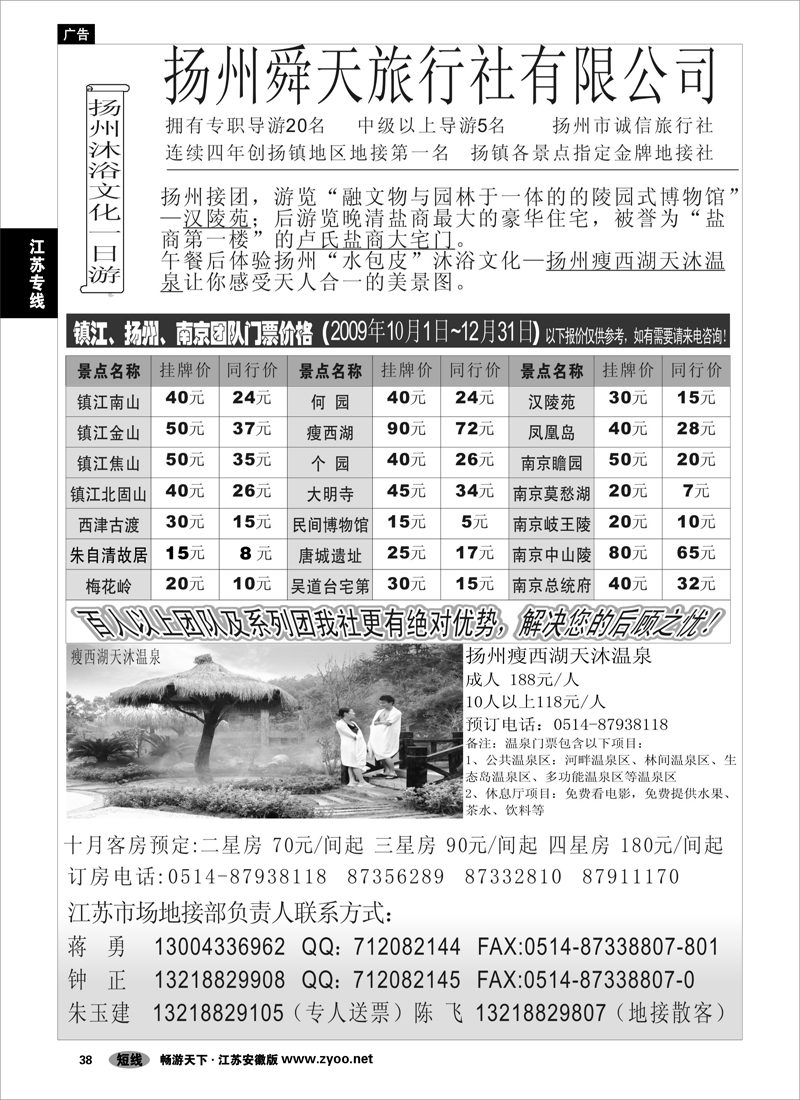 38 江苏专线扬州 扬州舜天旅行社