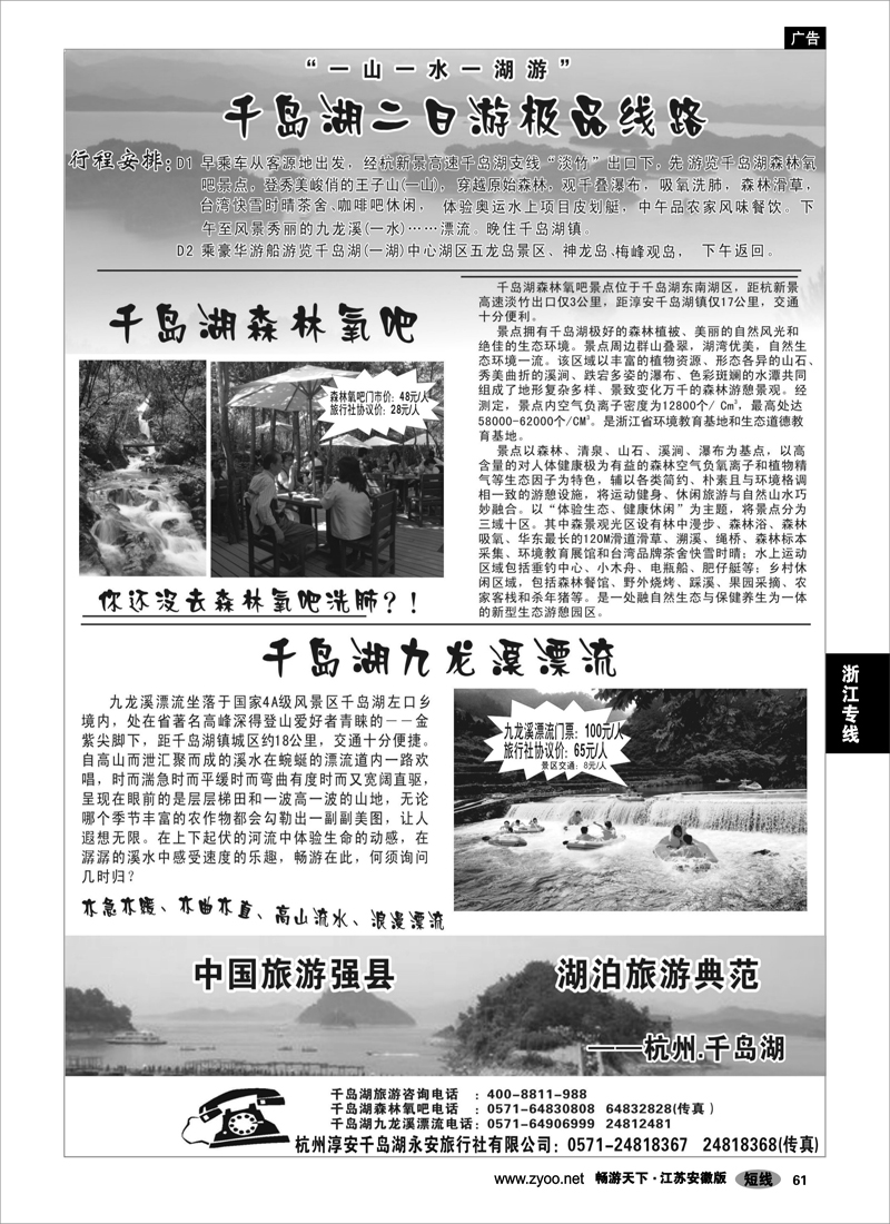 61 浙江专线杭嘉湖 千岛湖二日游极品线路