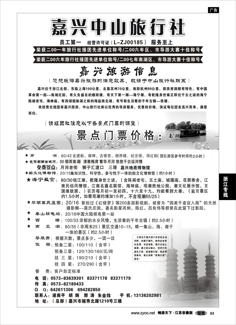 63 浙江专线杭嘉湖 嘉兴中山旅行社