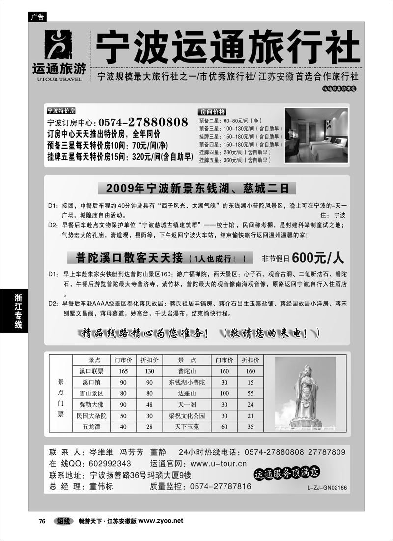 76 浙江专线宁波舟山  宁波最佳地接社-运通旅行社