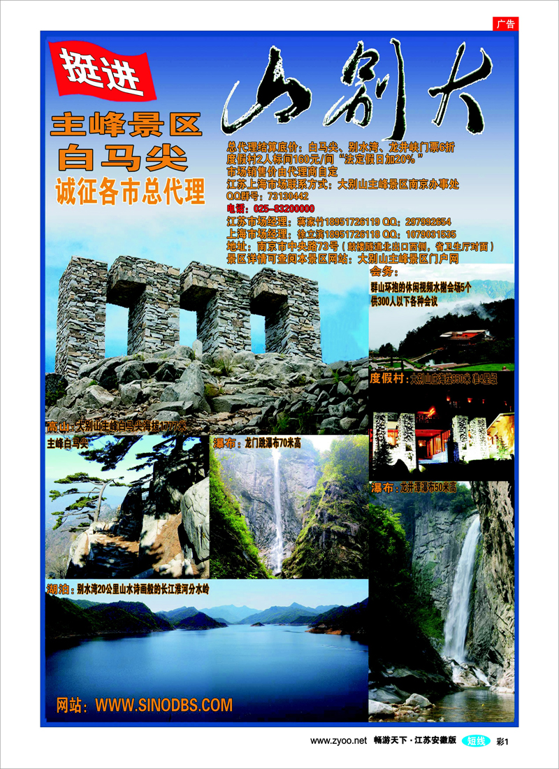 彩1 大别山主峰景区