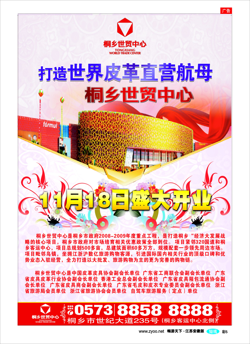 彩5 桐乡世贸中心