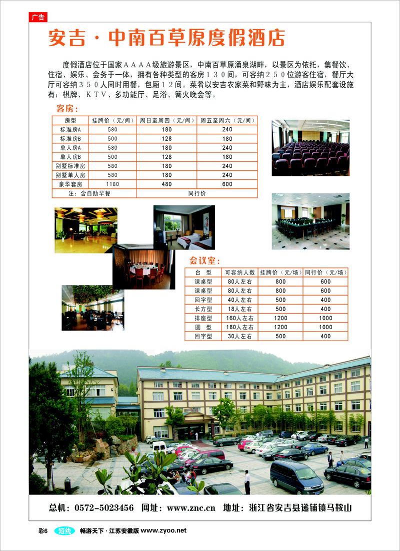 彩6 安吉●中南百草原度假酒店