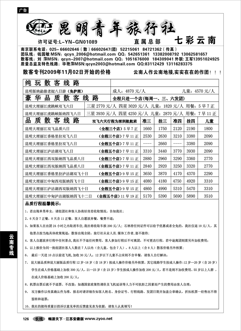 126 云南专线 昆明青年旅行社