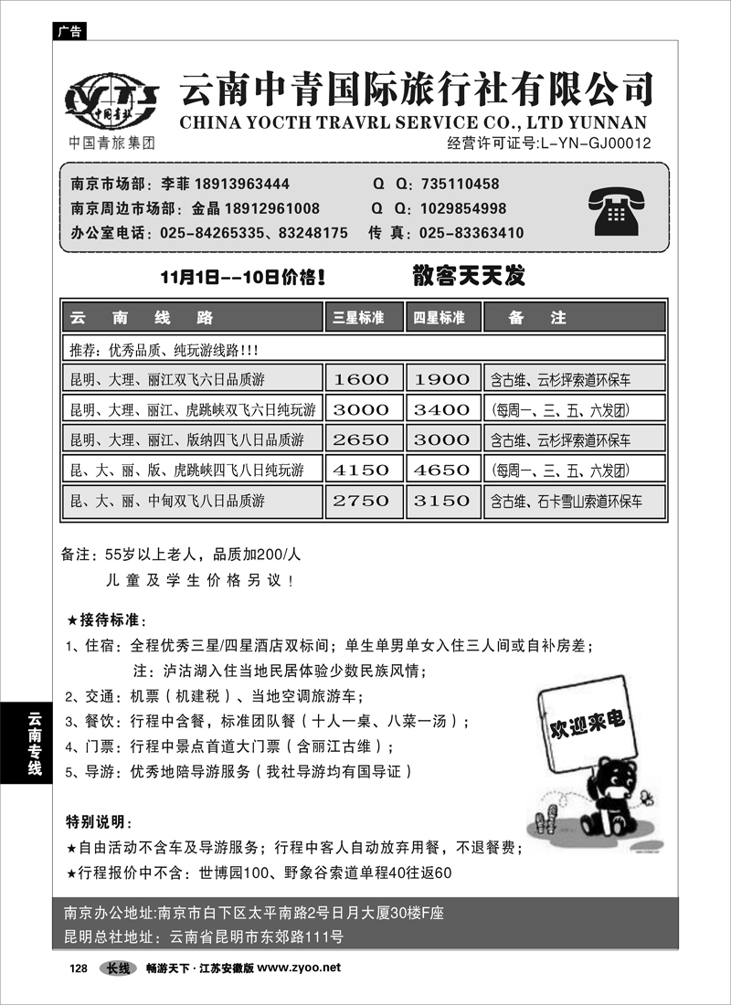 128 云南专线 云南中青国际旅行社