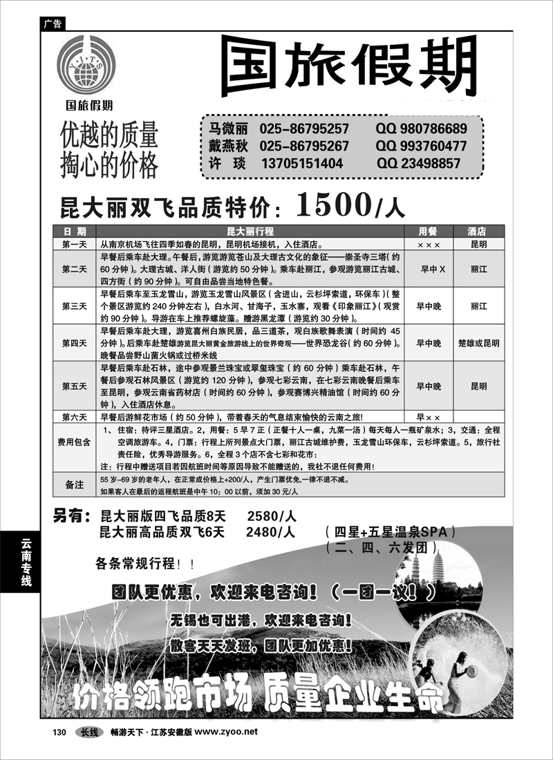 130 云南专线 云南省国际旅行社