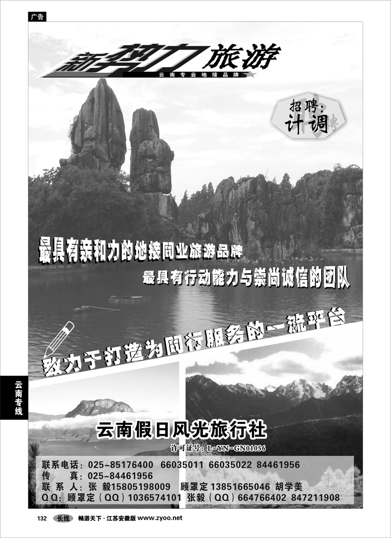 132 云南专线 新势力旅游-云南假日风光