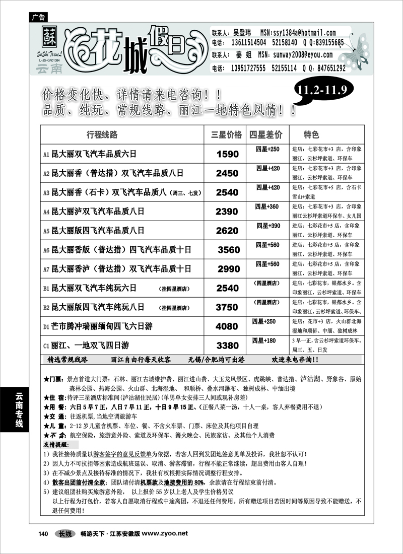 140 云南专线 花城假日