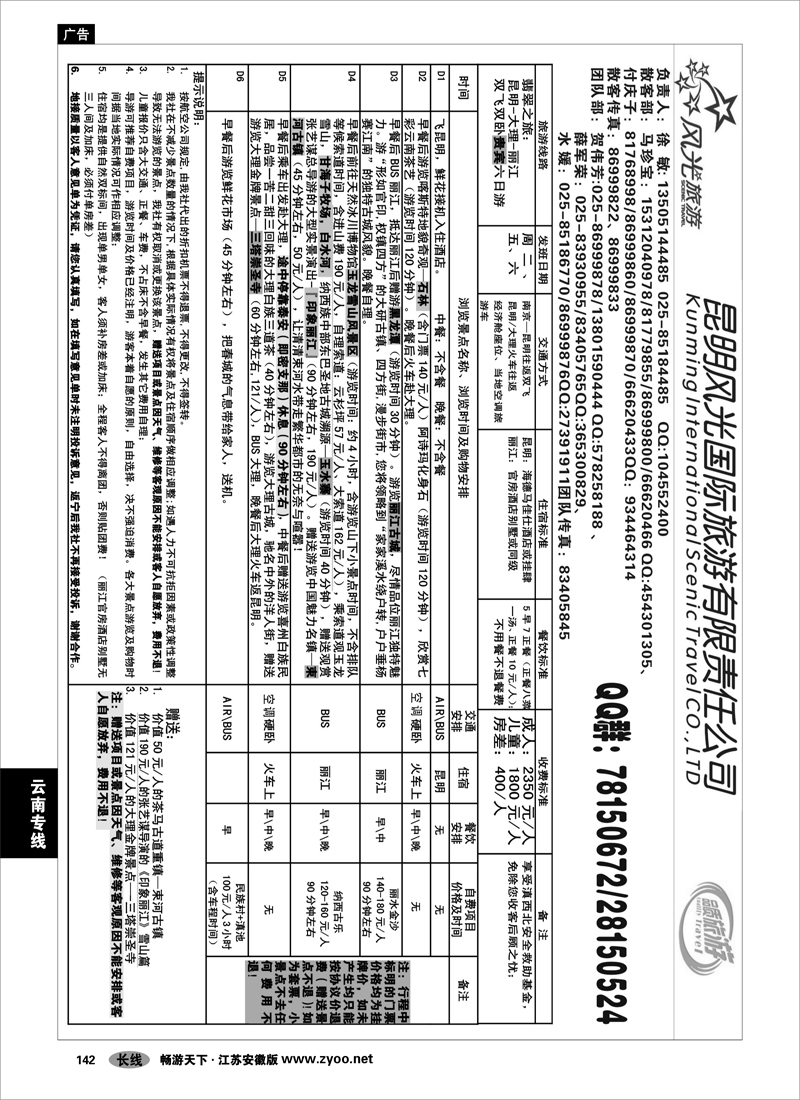 142 云南专线 昆明风光跟我游01