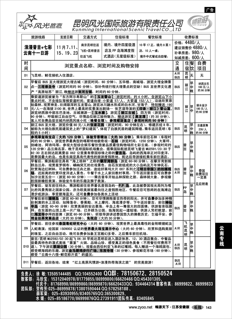 143 云南专线 昆明风光跟我游02