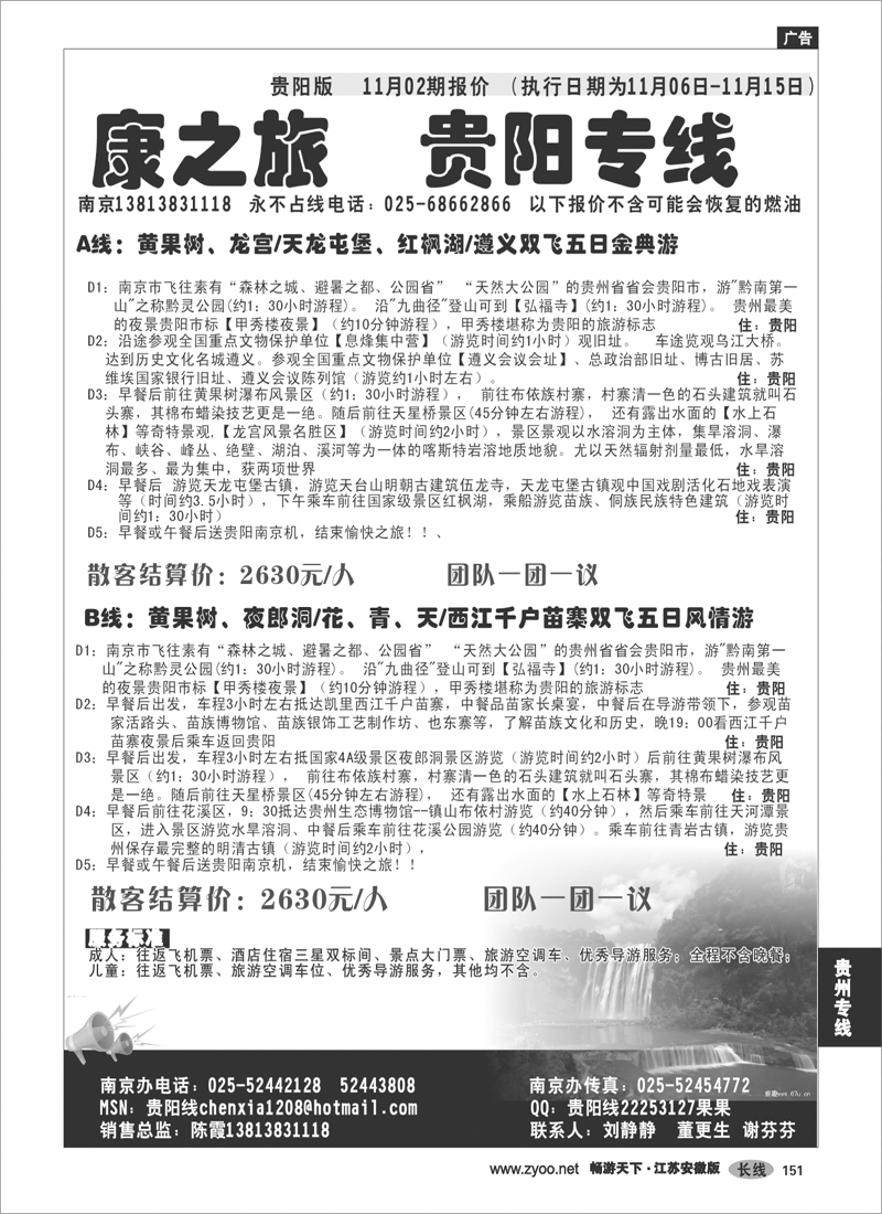 151 贵州专线 康之旅 贵阳版