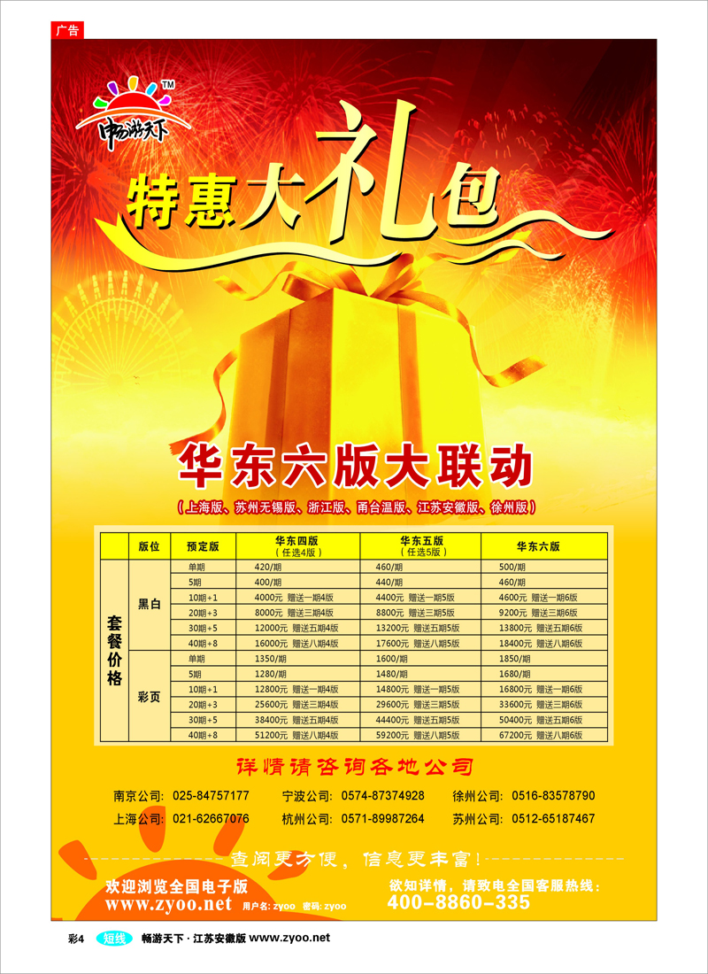 彩4 华东六版联动