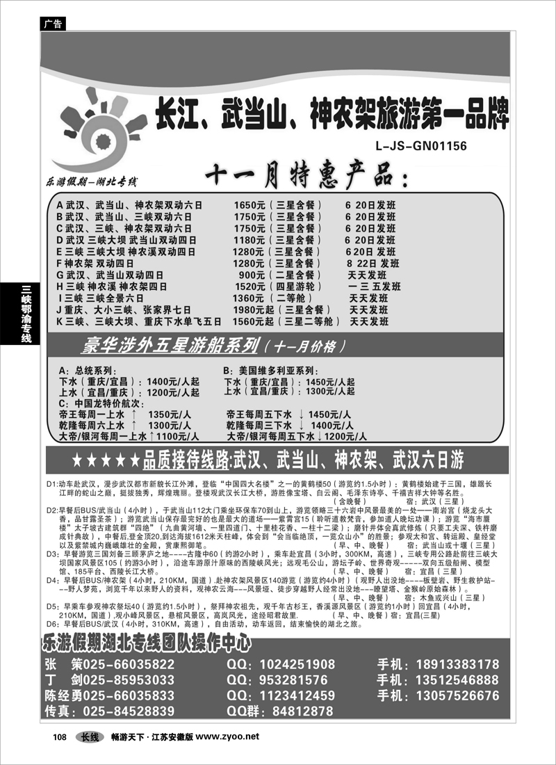 108 三峡鄂渝专线 乐游假期-湖北专线