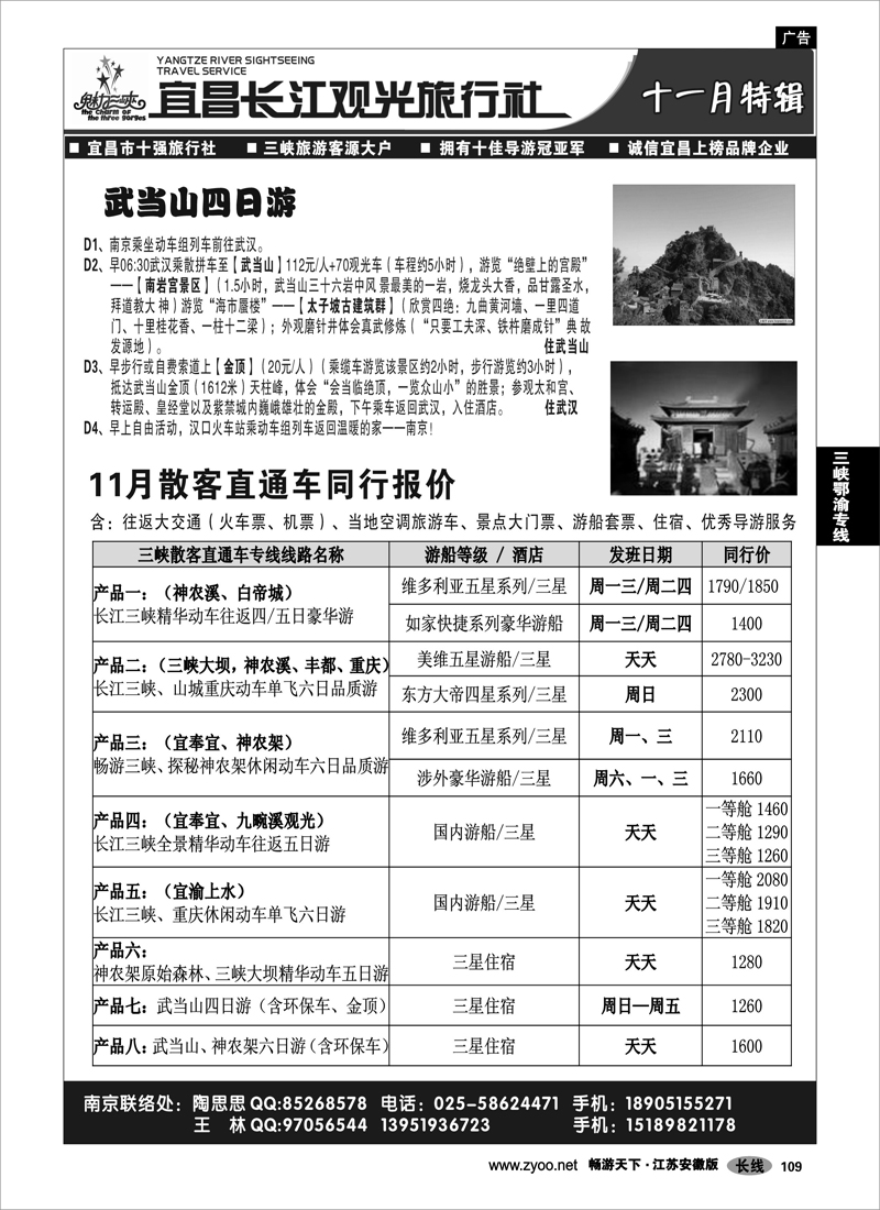 109 三峡鄂渝专线 魅力三峡-宜昌长江观光旅行社