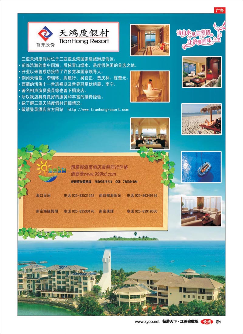 彩9 三亚热带休闲旅行社