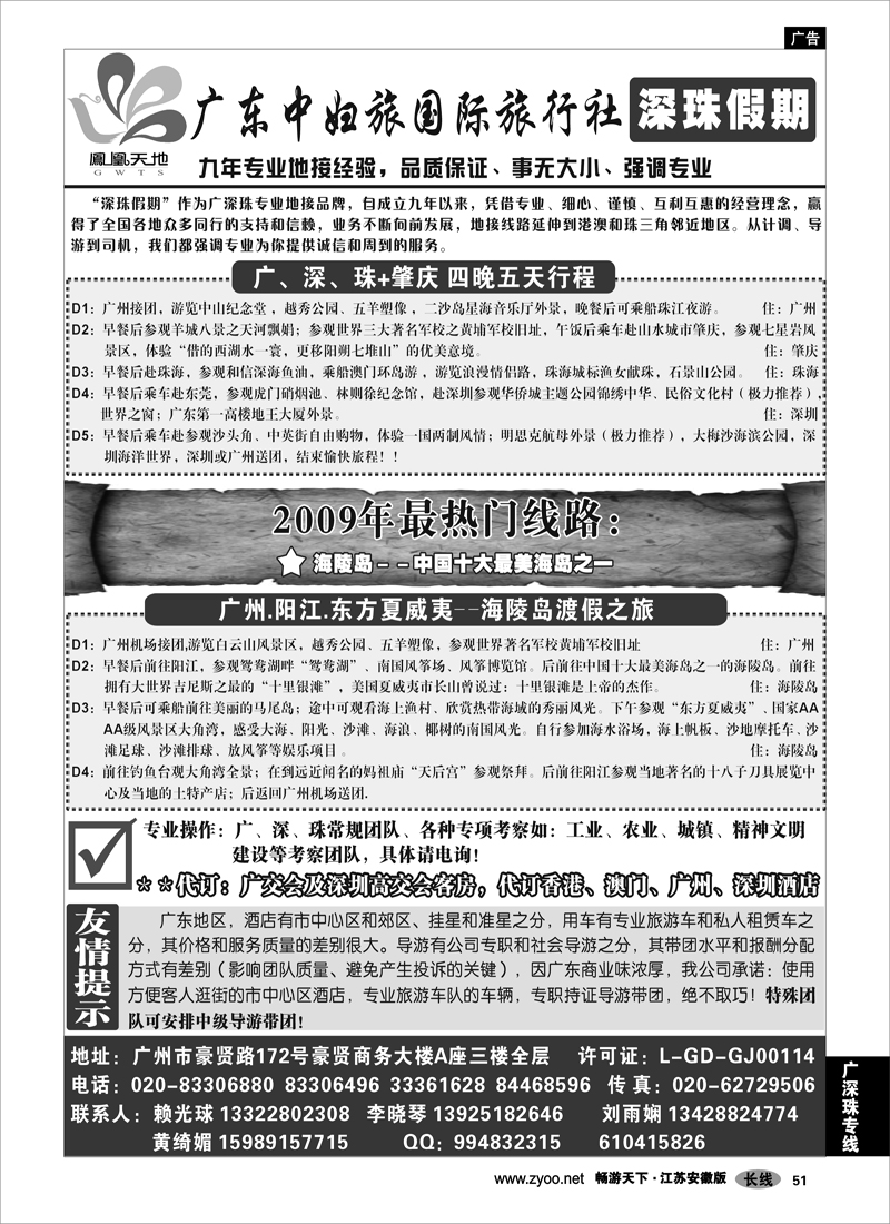 51 广深珠专线 深珠假期-广东中妇旅国际旅行社
